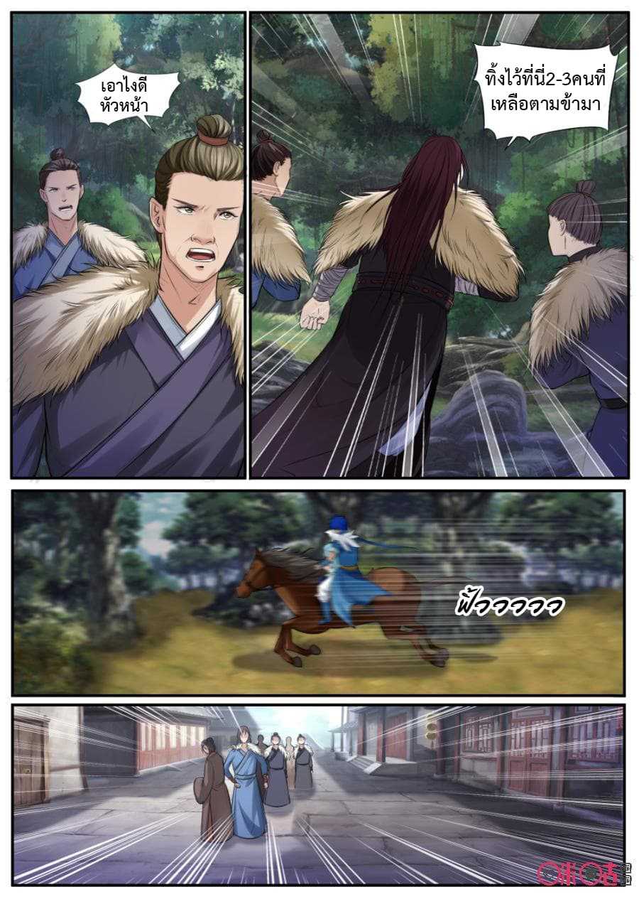 Jiuxing Tianchen page 7