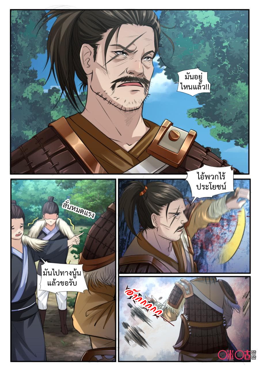 Jiuxing Tianchen page 8