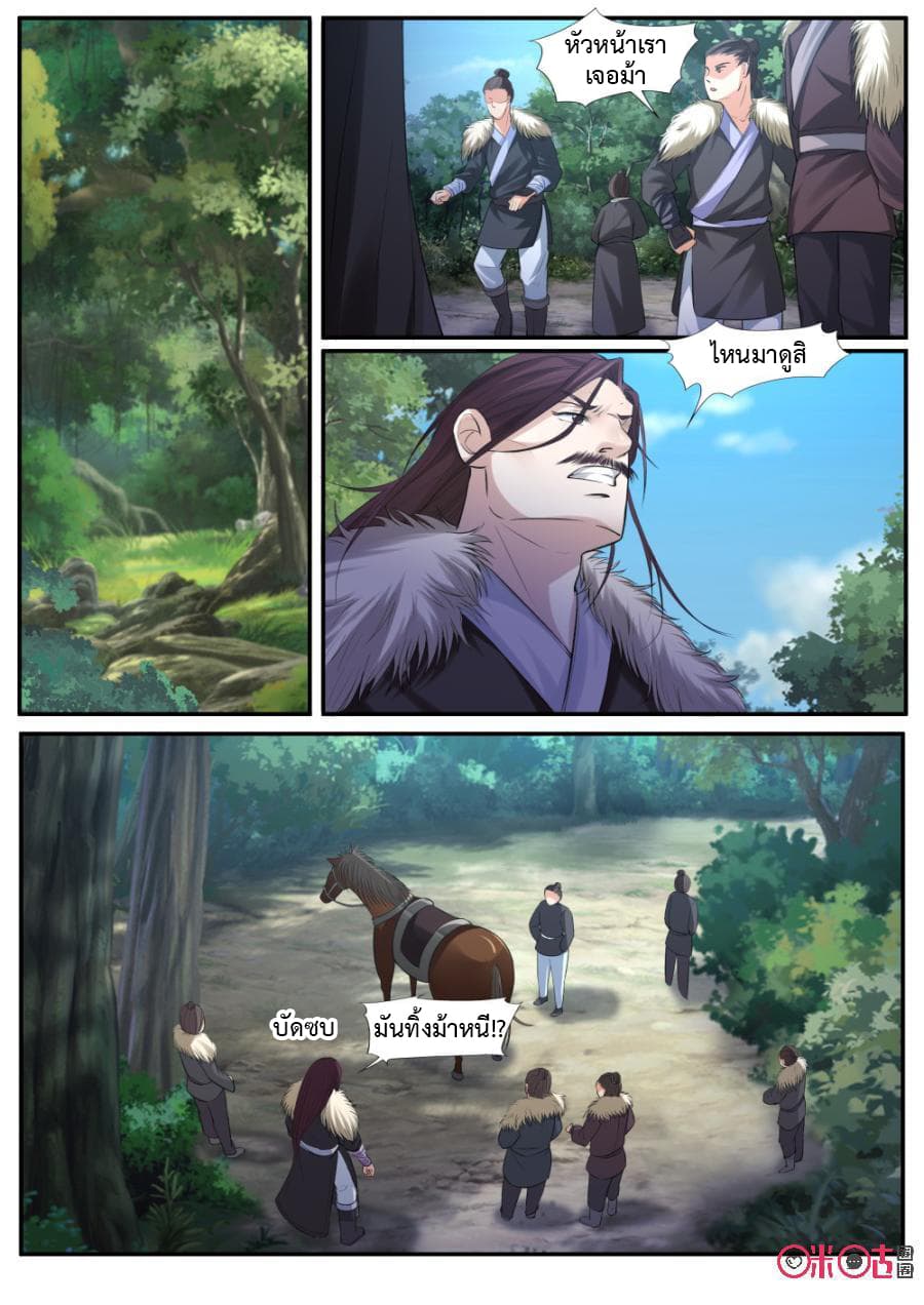 Jiuxing Tianchen page 10