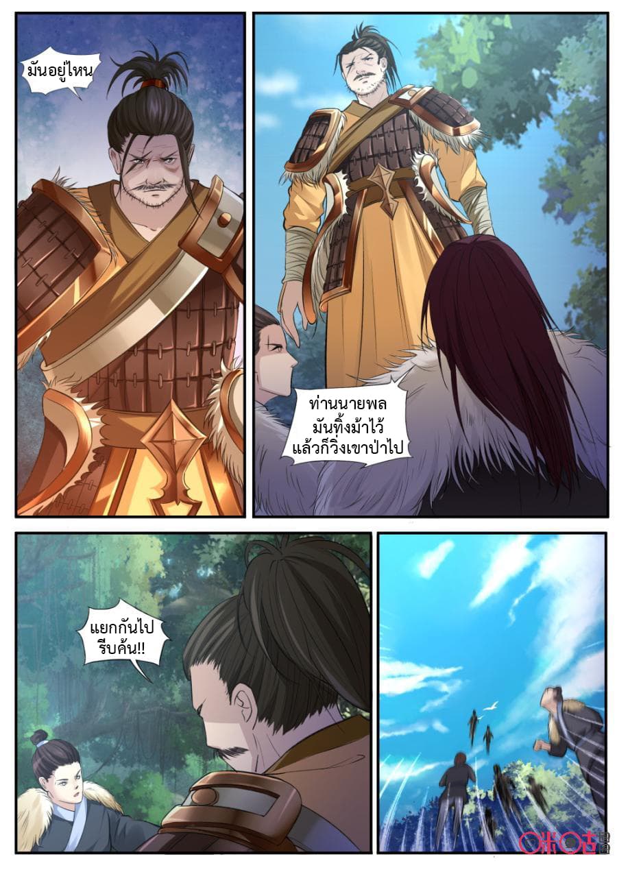 Jiuxing Tianchen page 11