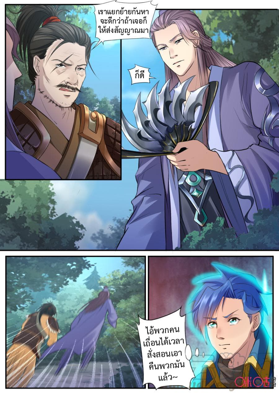 Jiuxing Tianchen page 12