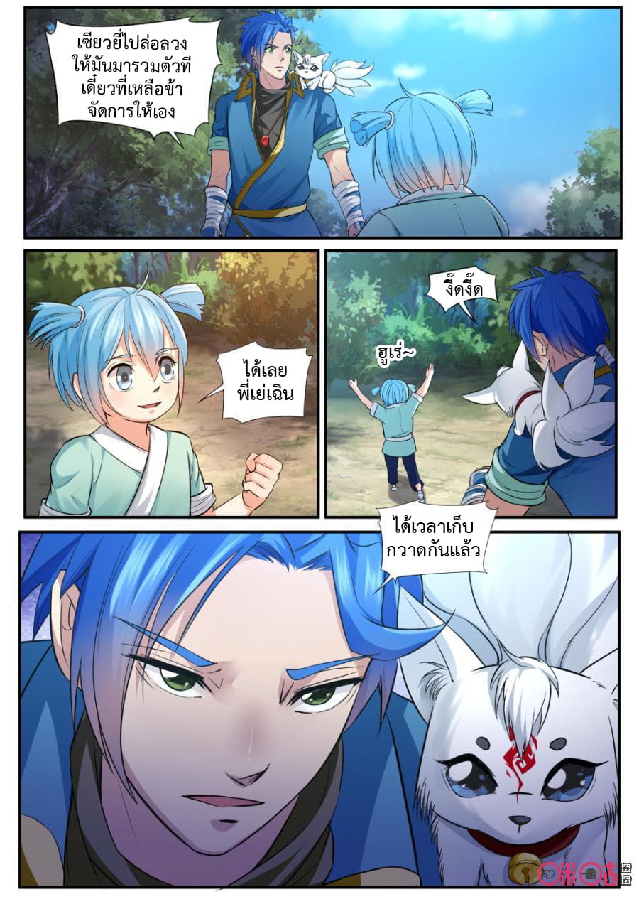 Jiuxing Tianchen page 13