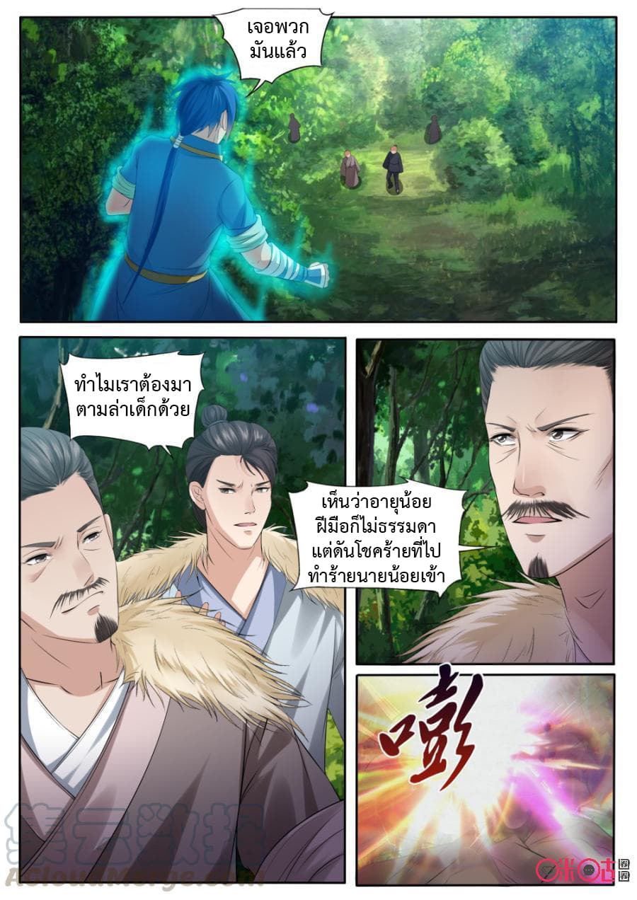 Jiuxing Tianchen page 2