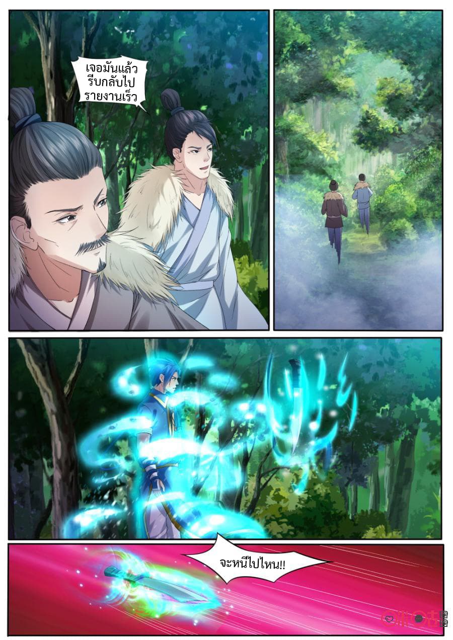 Jiuxing Tianchen page 3