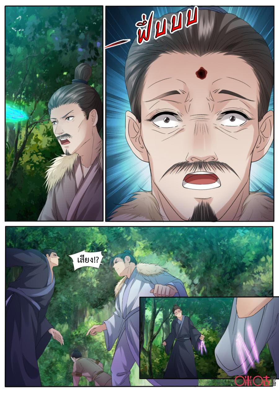 Jiuxing Tianchen page 4