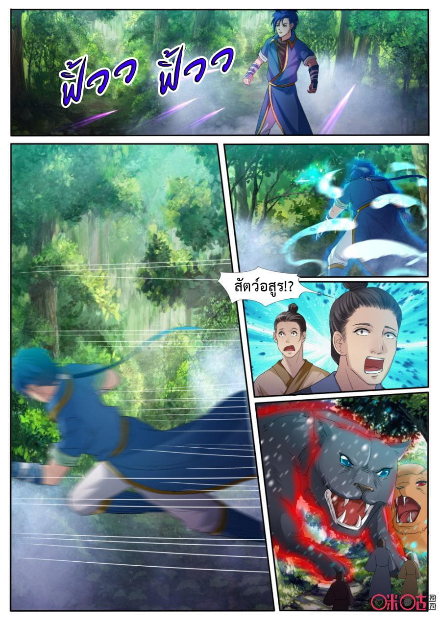 Jiuxing Tianchen page 5