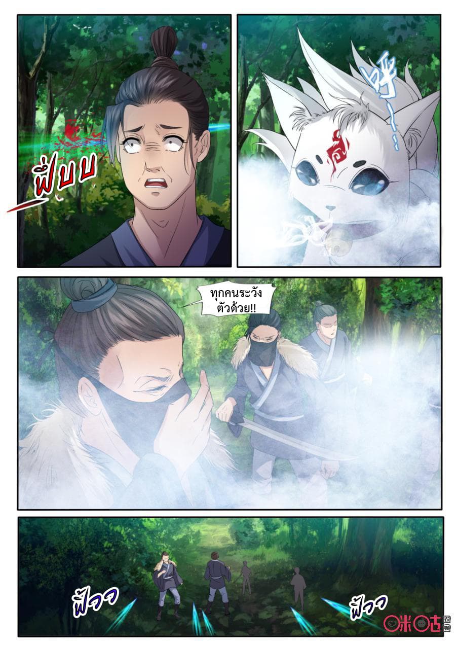 Jiuxing Tianchen page 6