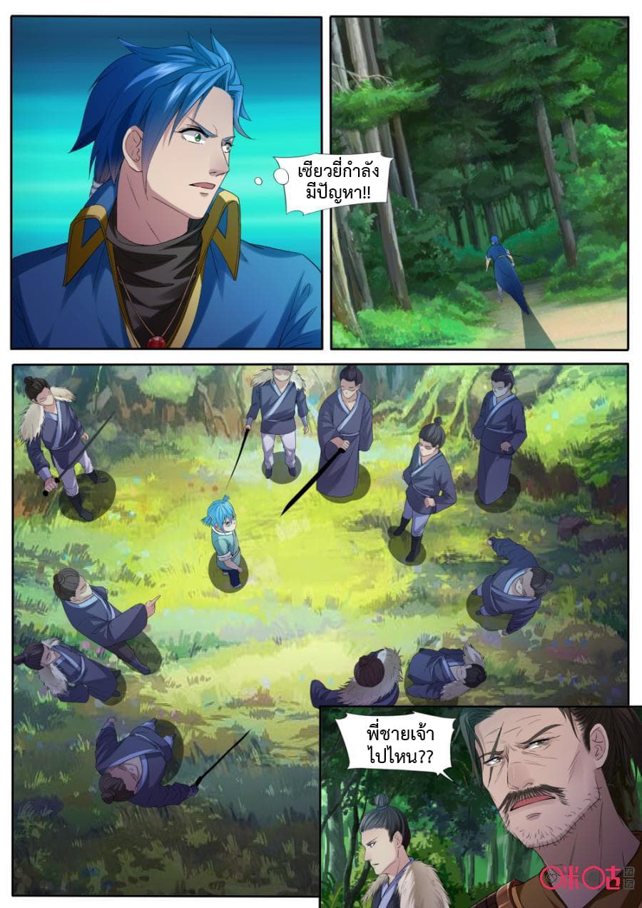 Jiuxing Tianchen page 8