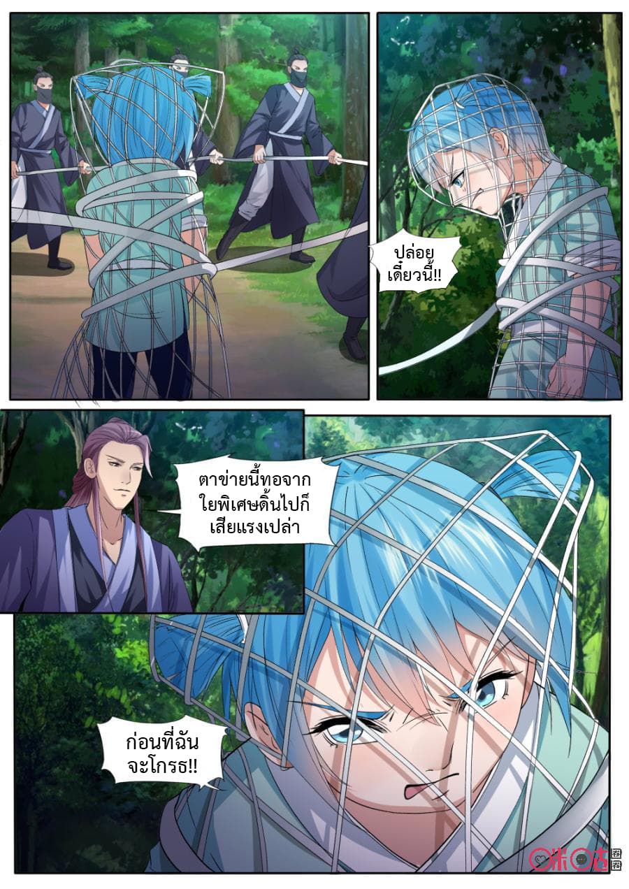 Jiuxing Tianchen page 10