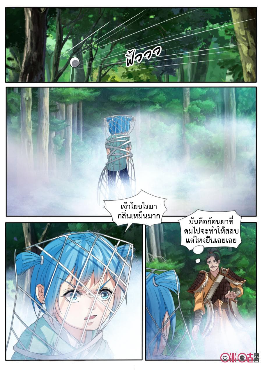 Jiuxing Tianchen page 11