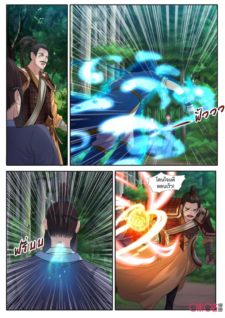 Jiuxing Tianchen page 13