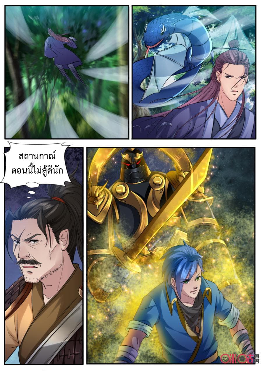 Jiuxing Tianchen page 5