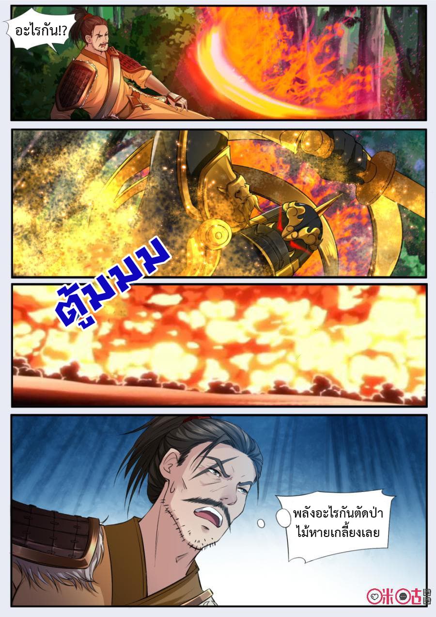 Jiuxing Tianchen page 6