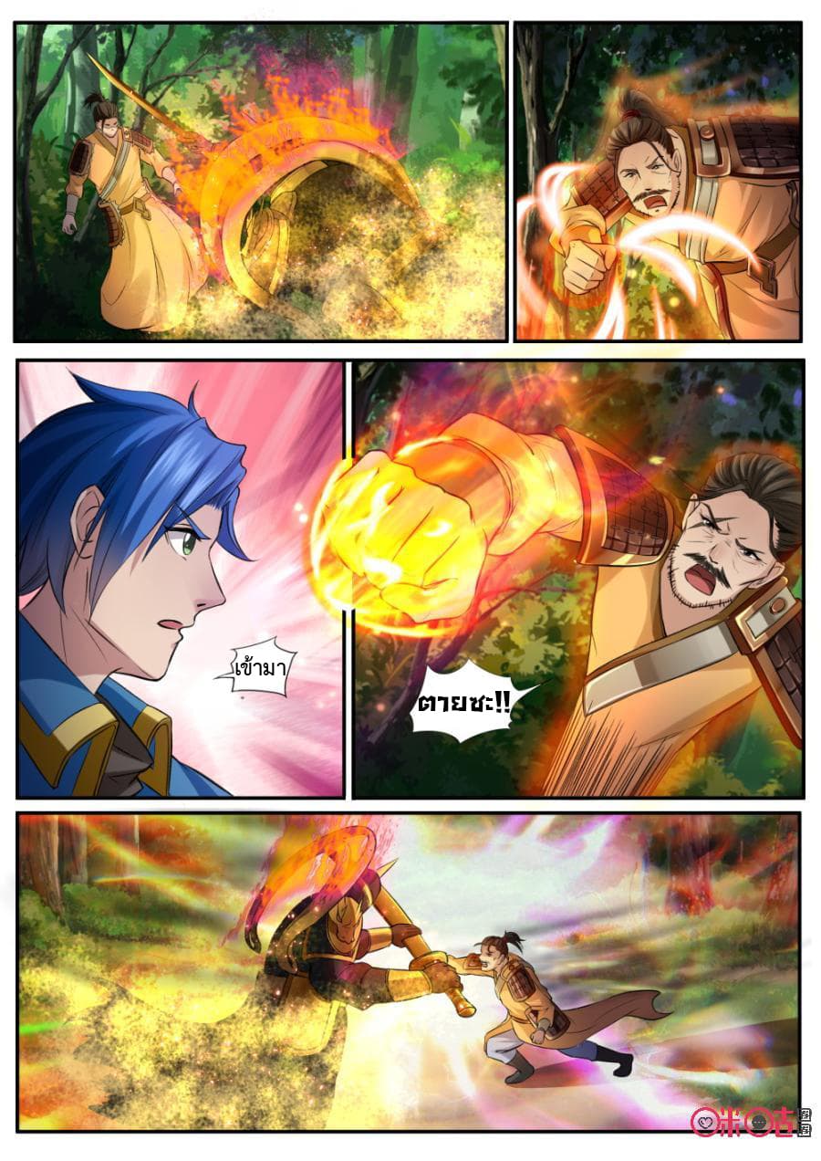 Jiuxing Tianchen page 8