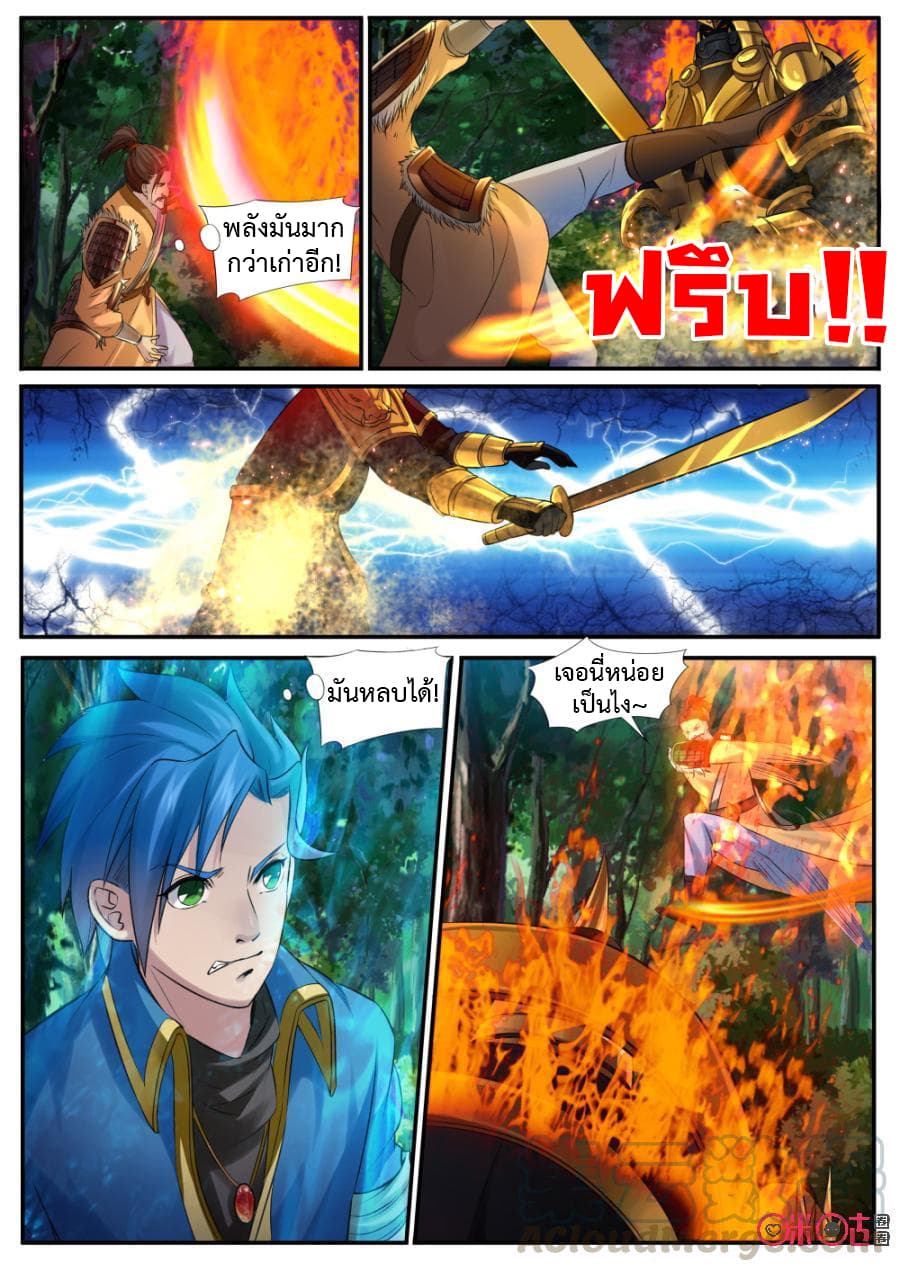 Jiuxing Tianchen page 12