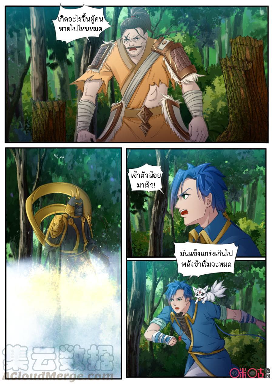 Jiuxing Tianchen page 2