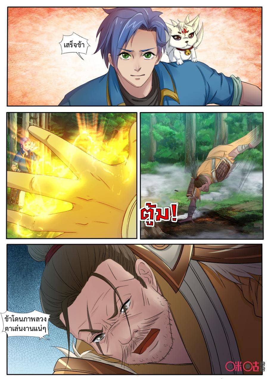 Jiuxing Tianchen page 4