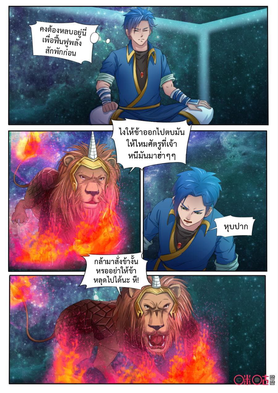 Jiuxing Tianchen page 6