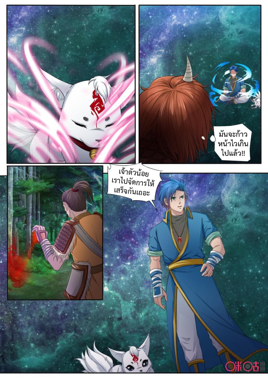 Jiuxing Tianchen page 9
