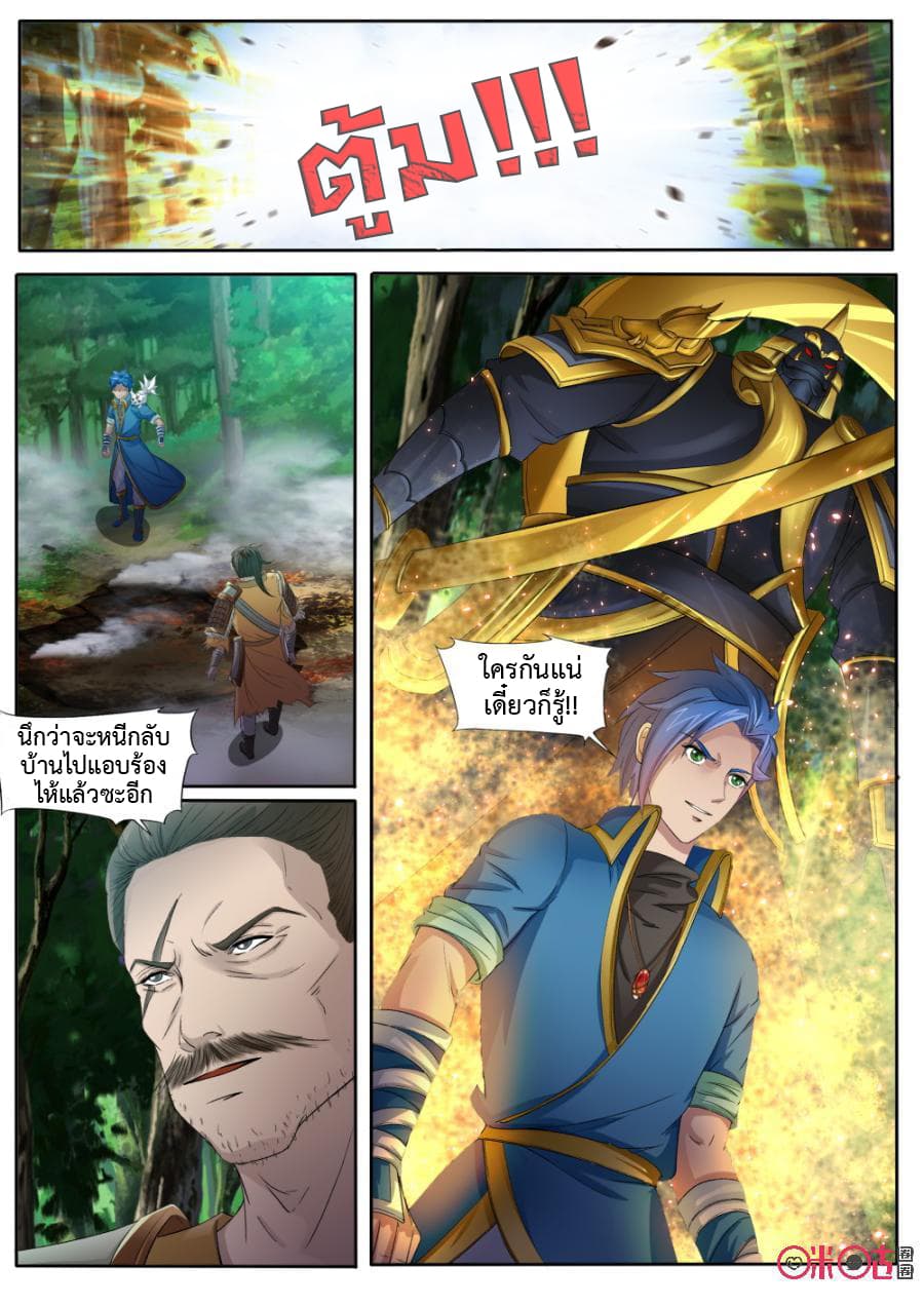 Jiuxing Tianchen page 10