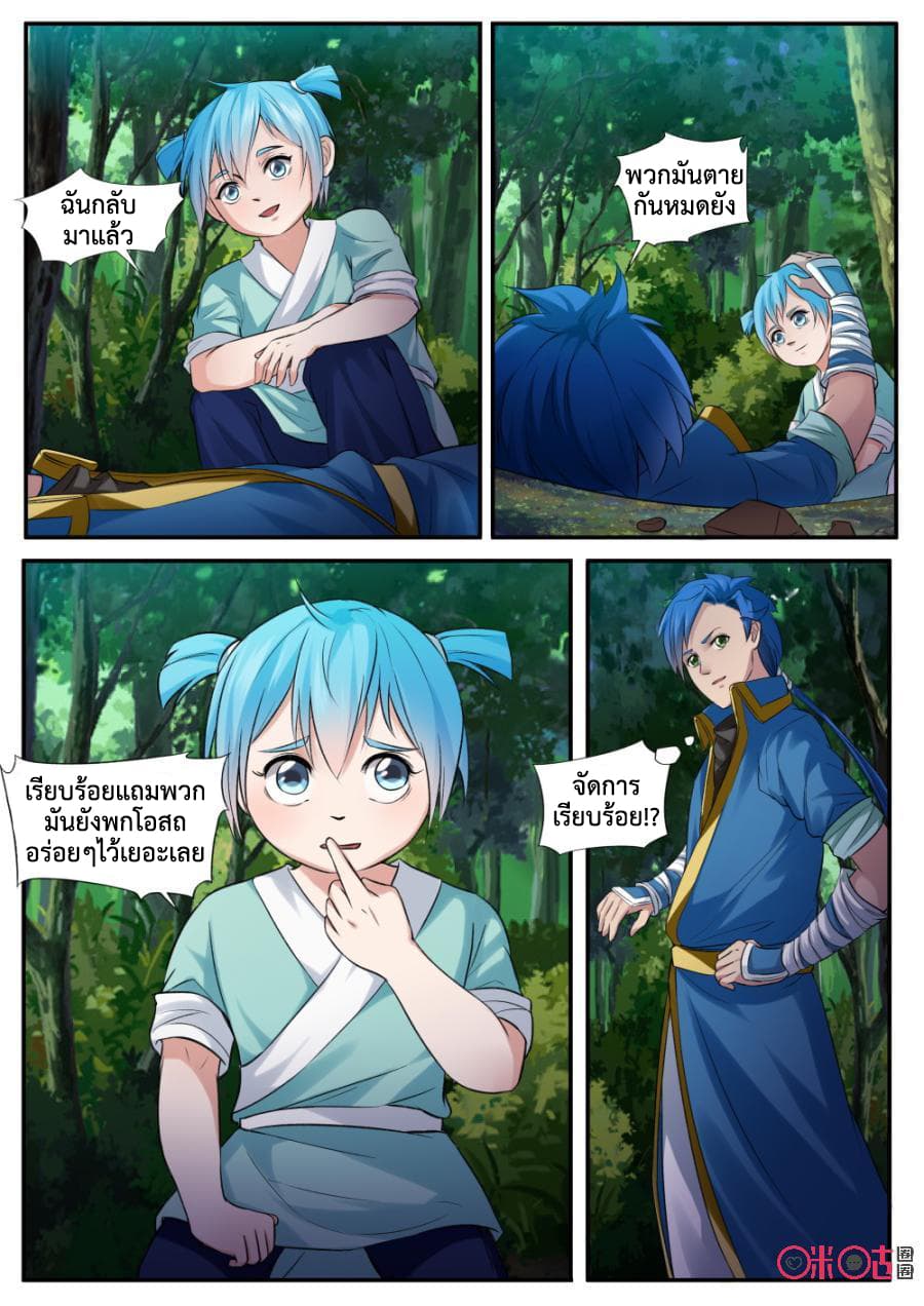 Jiuxing Tianchen page 4