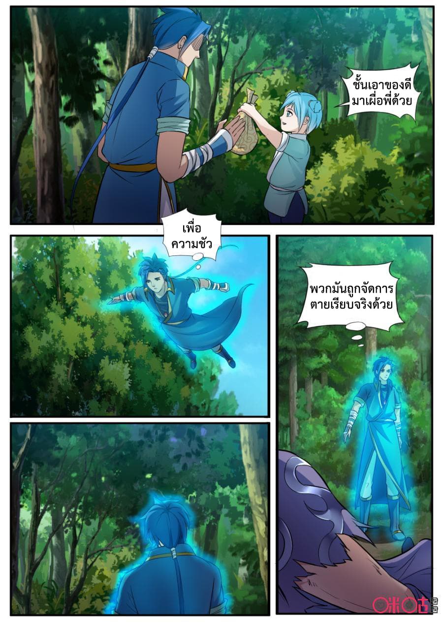 Jiuxing Tianchen page 5