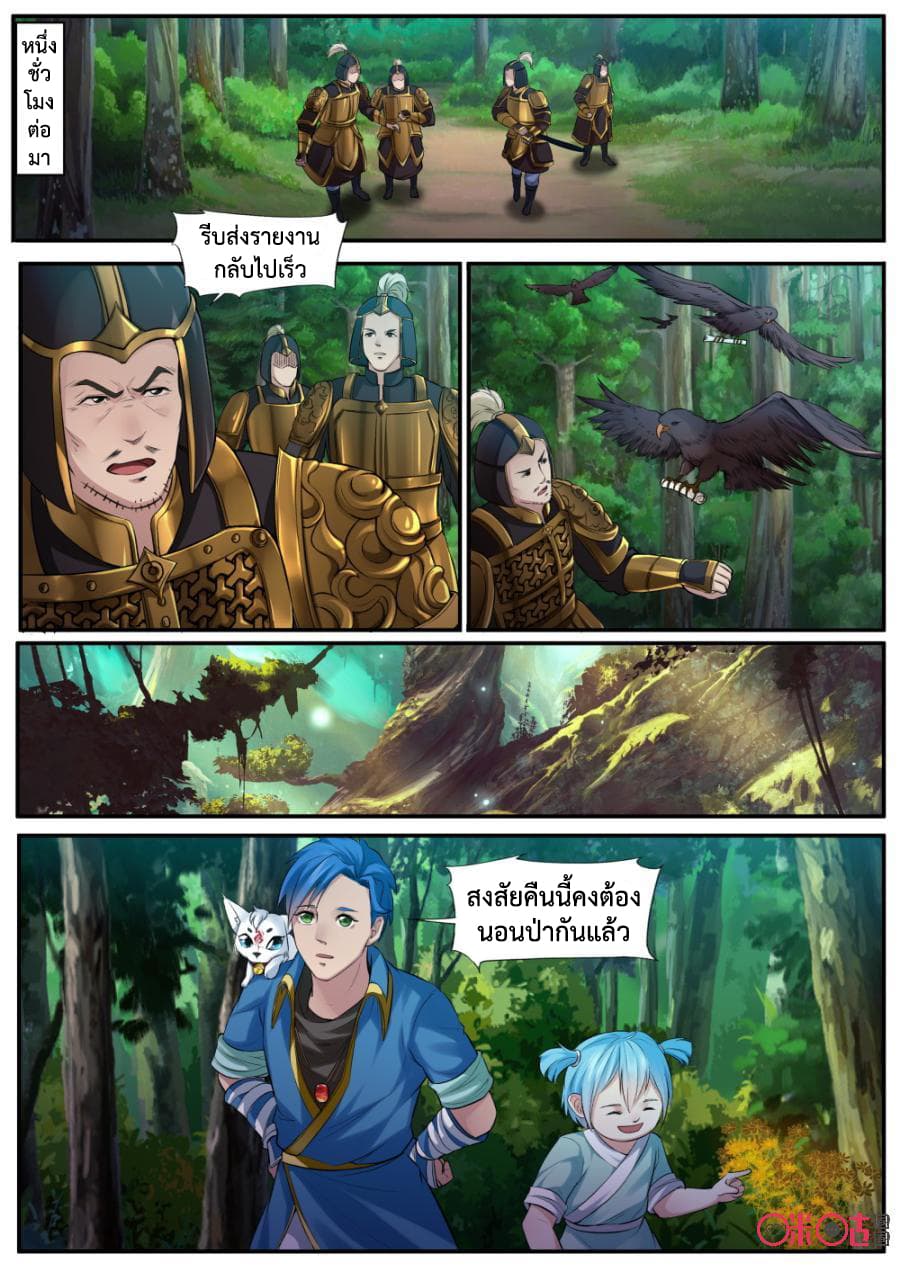 Jiuxing Tianchen page 8