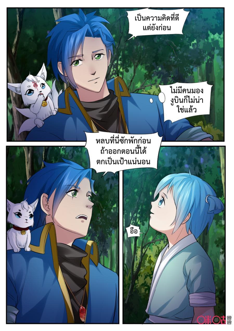 Jiuxing Tianchen page 10