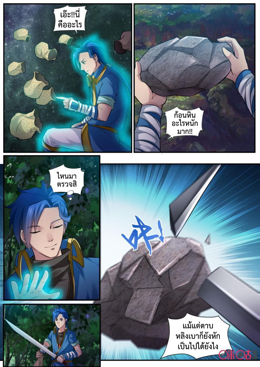 Jiuxing Tianchen page 11
