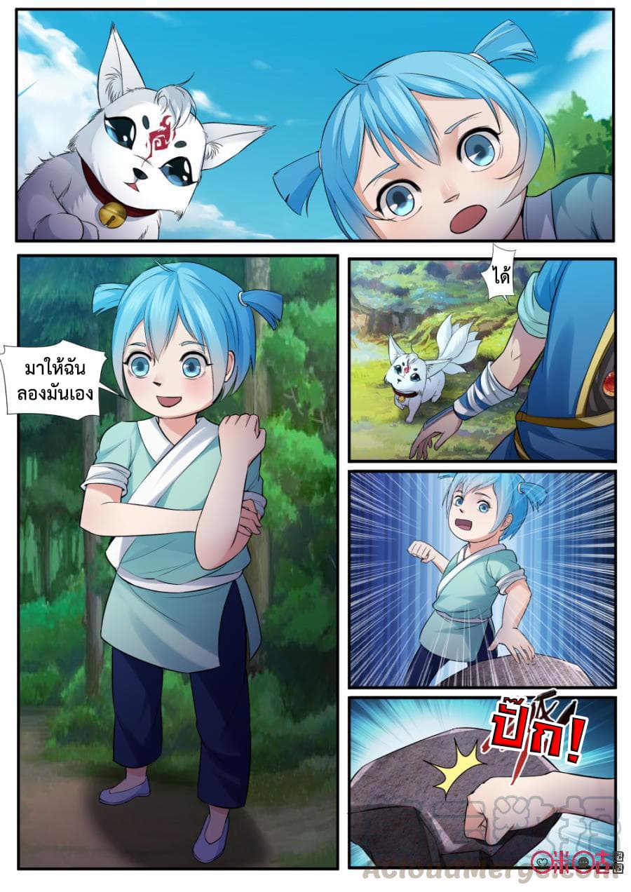 Jiuxing Tianchen page 12