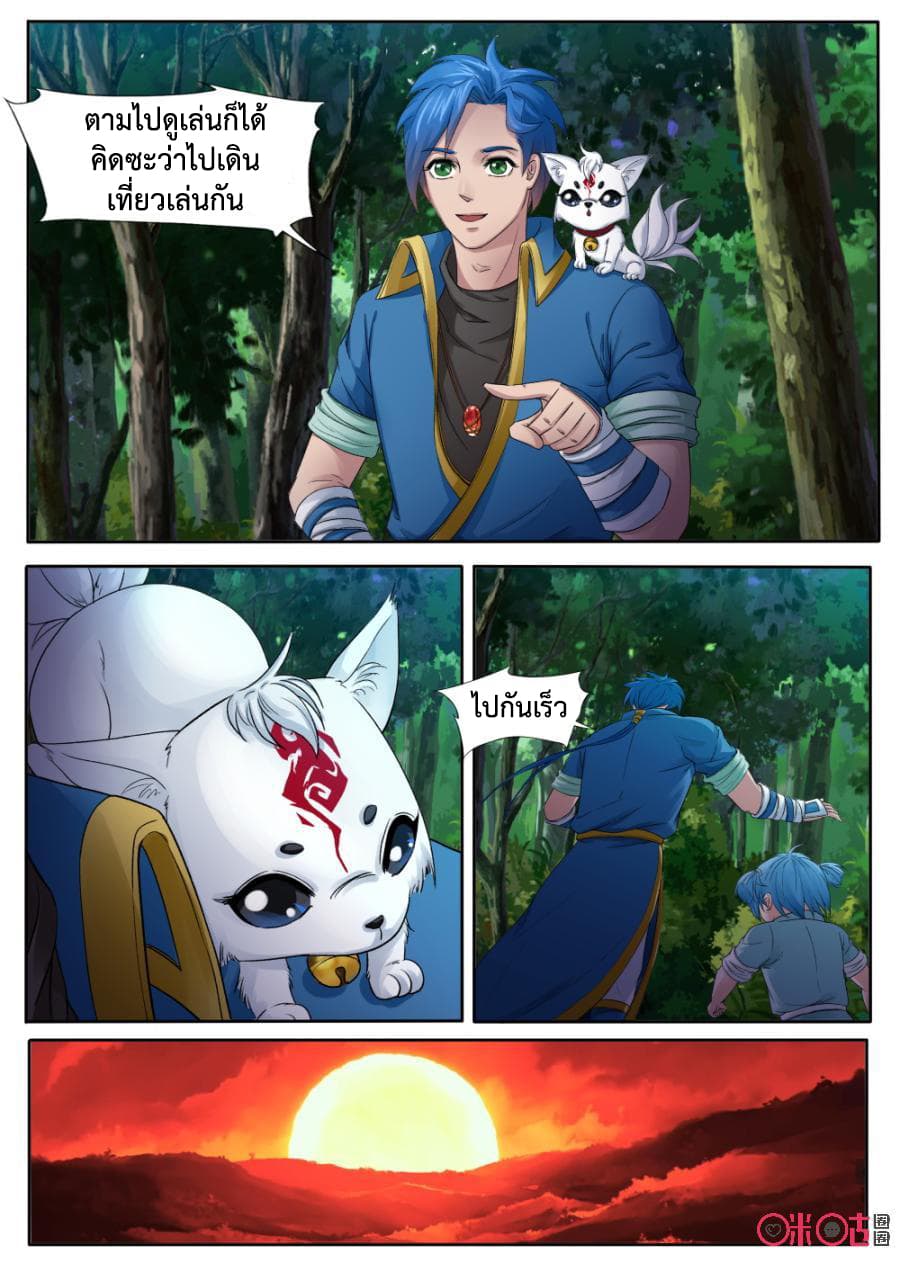 Jiuxing Tianchen page 3