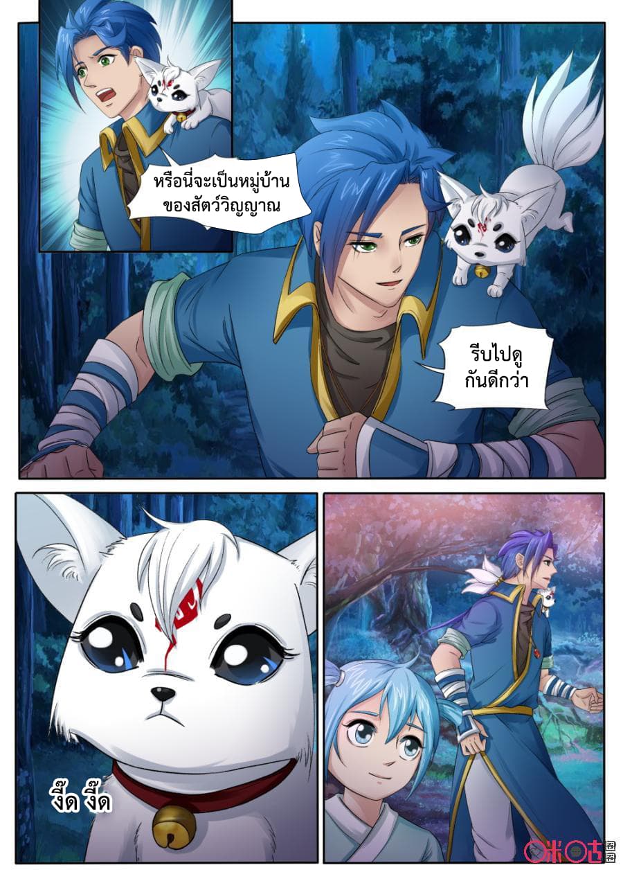 Jiuxing Tianchen page 5