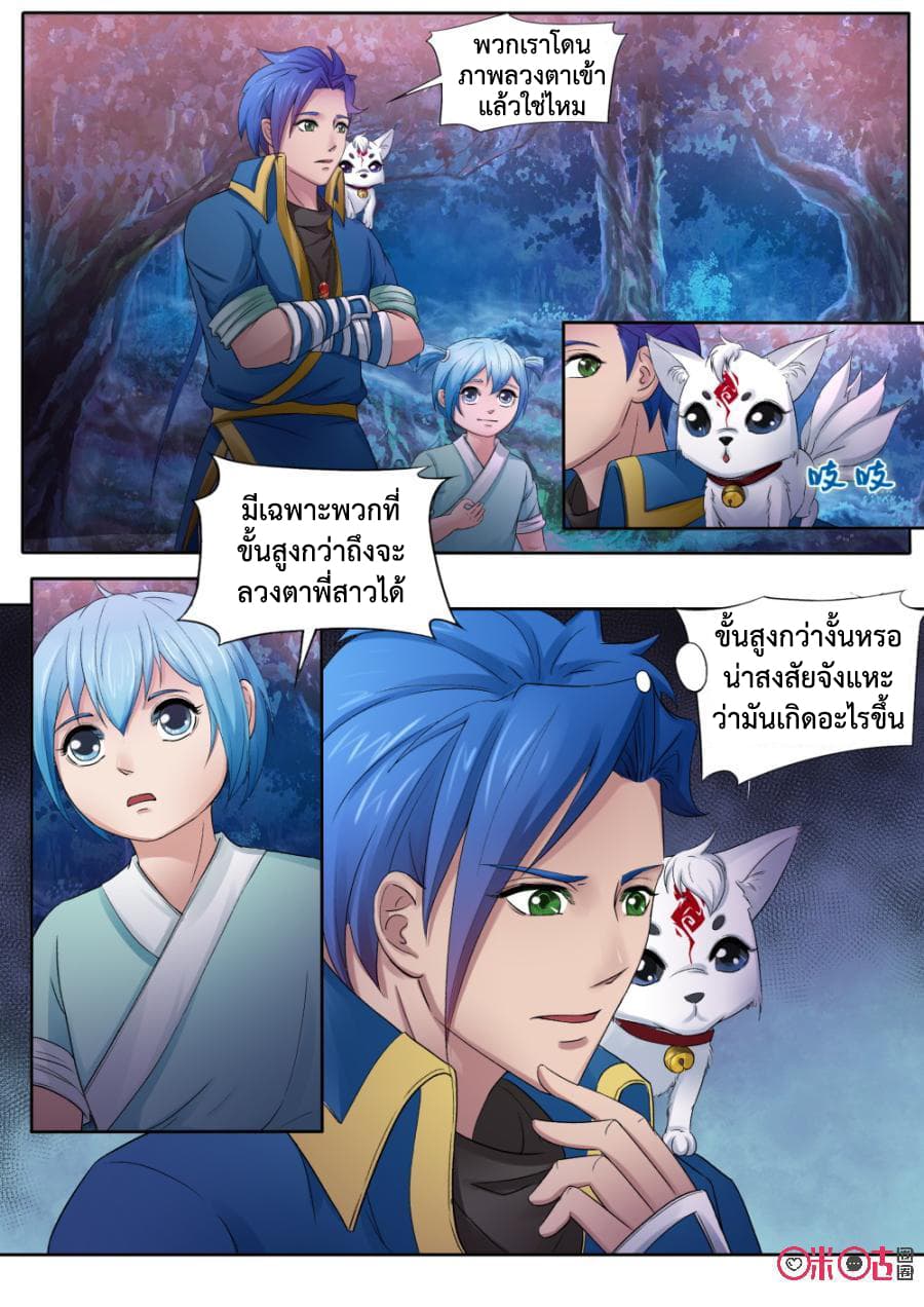 Jiuxing Tianchen page 7