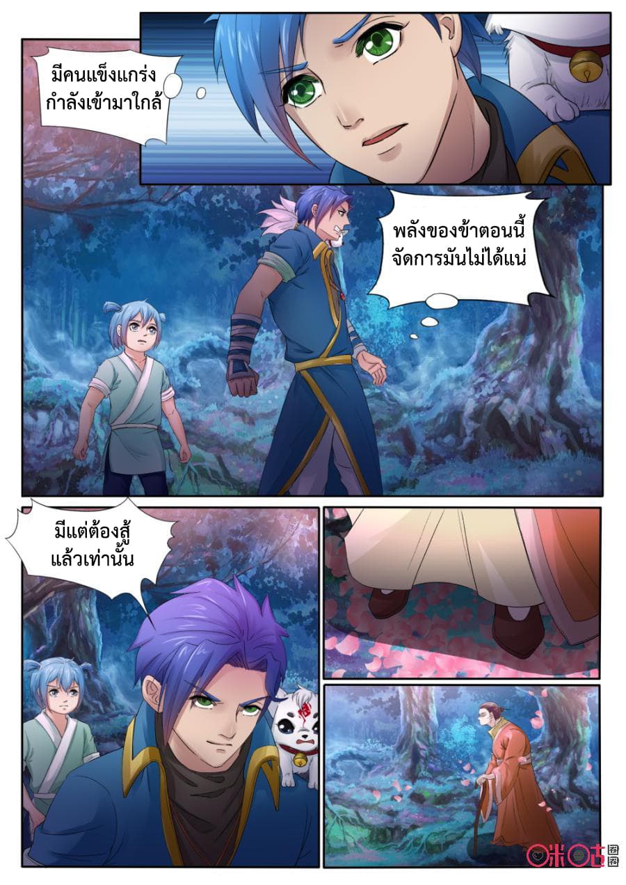 Jiuxing Tianchen page 8