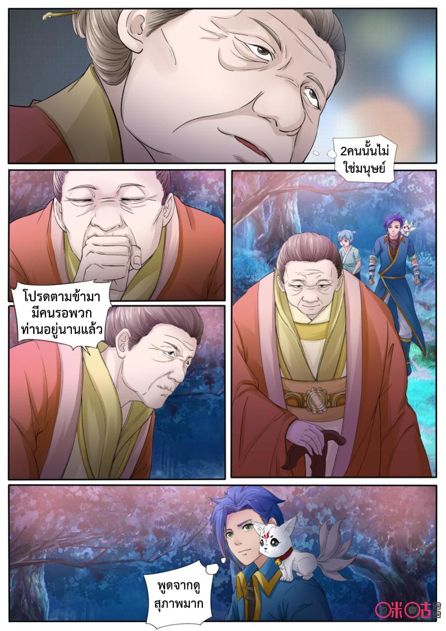 Jiuxing Tianchen page 9