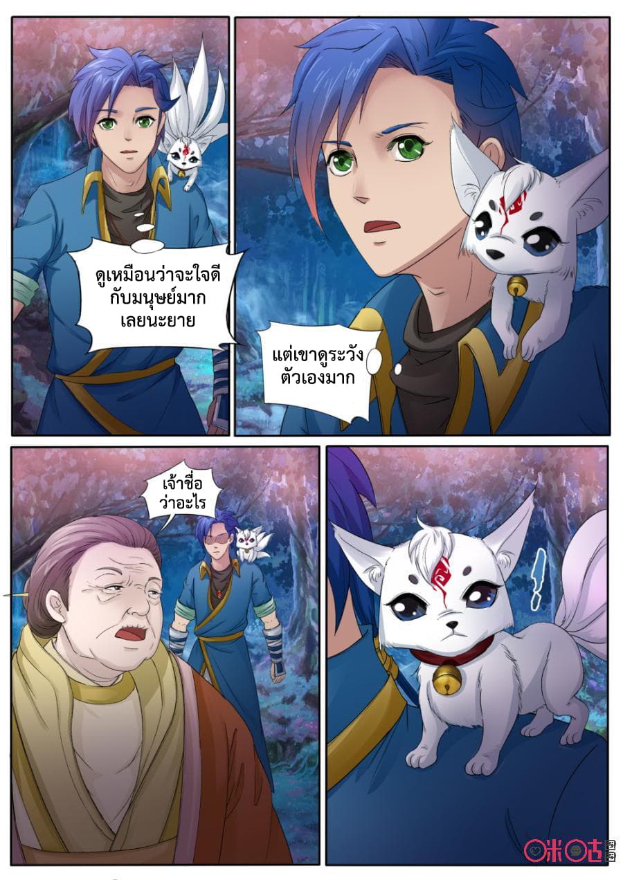 Jiuxing Tianchen page 11
