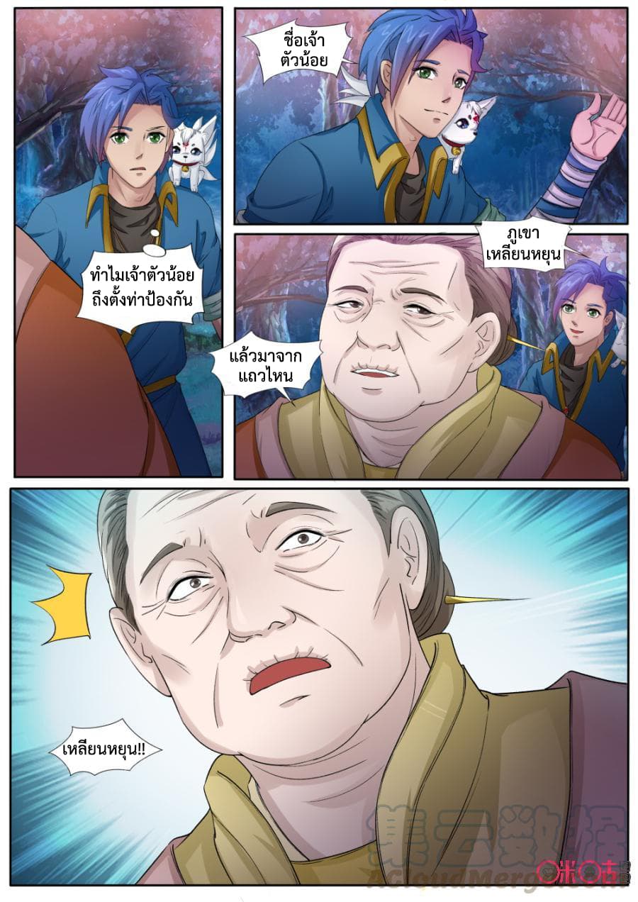 Jiuxing Tianchen page 12