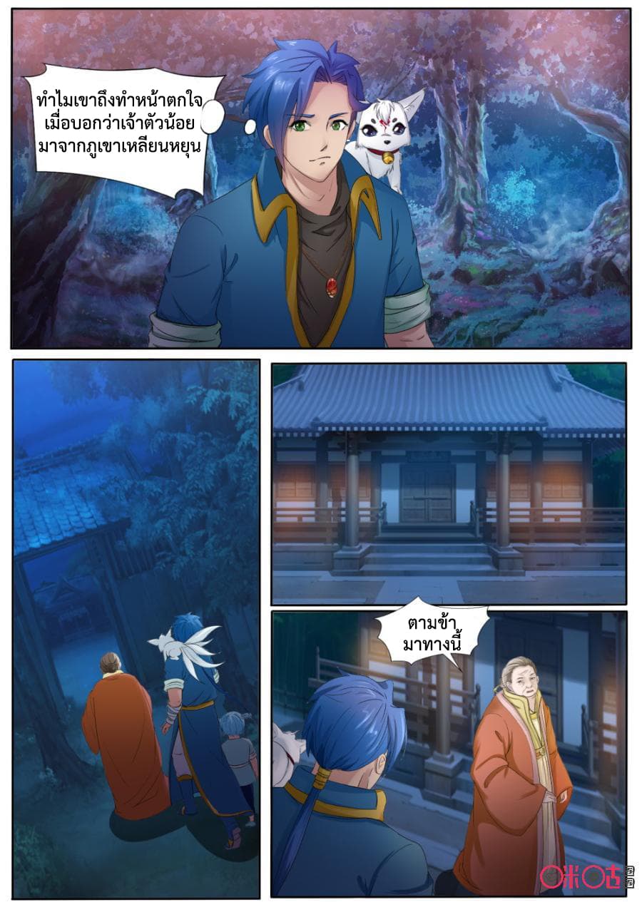 Jiuxing Tianchen page 13