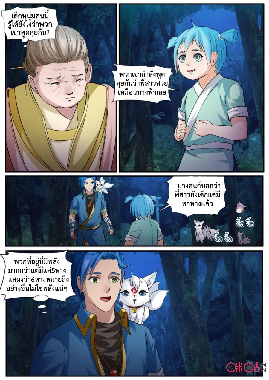 Jiuxing Tianchen page 3