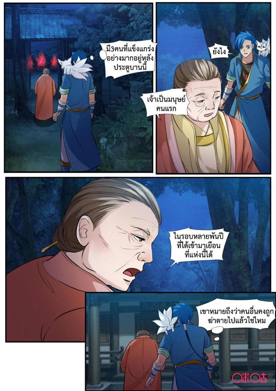 Jiuxing Tianchen page 4