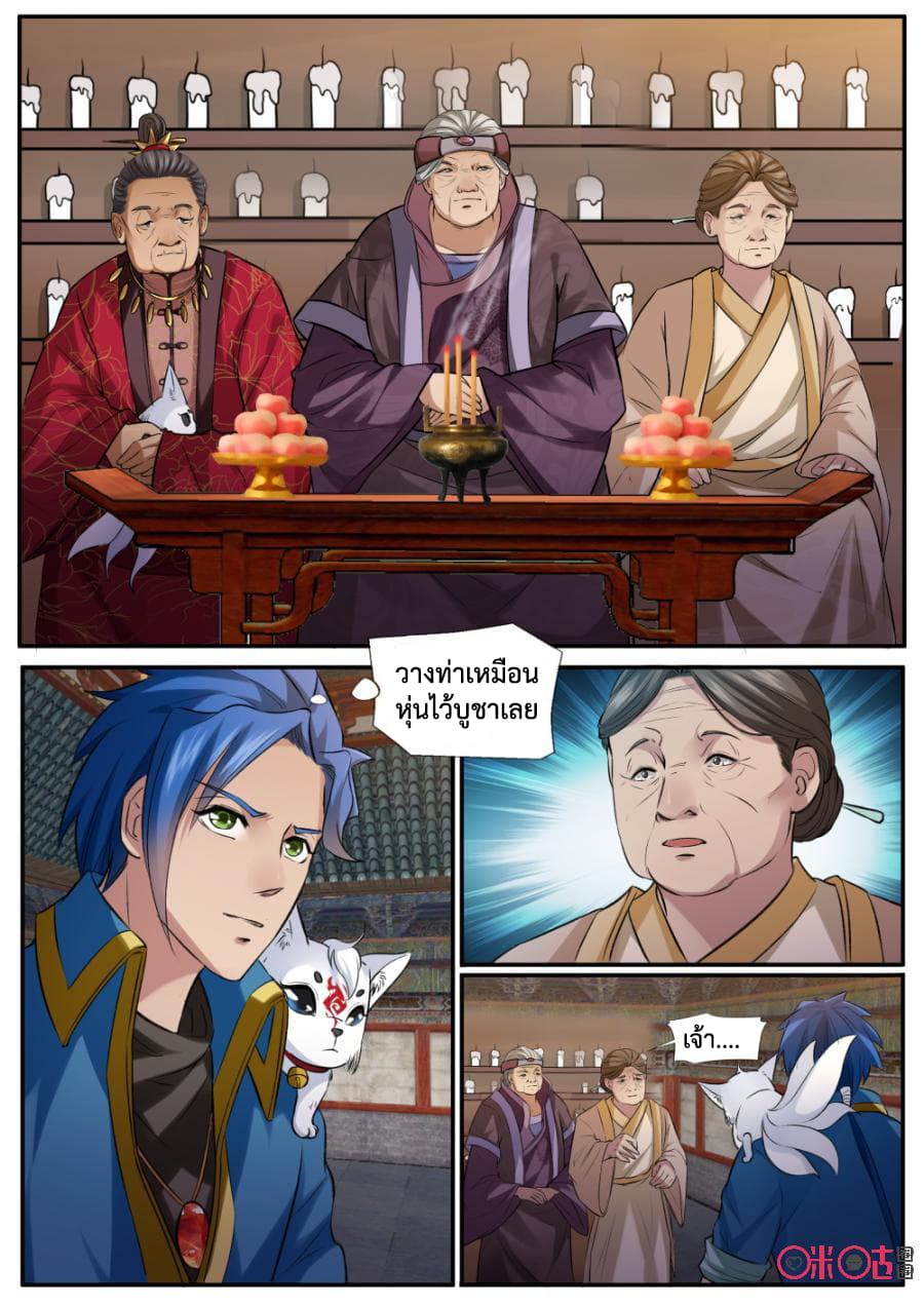 Jiuxing Tianchen page 7