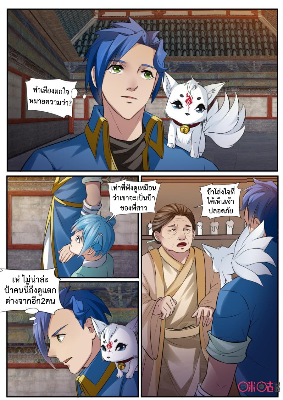 Jiuxing Tianchen page 8
