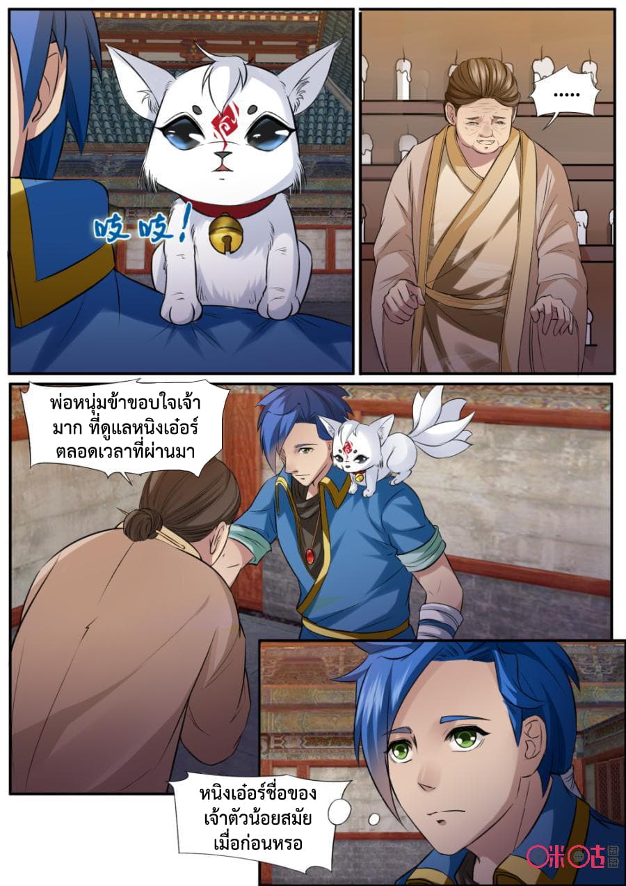 Jiuxing Tianchen page 9