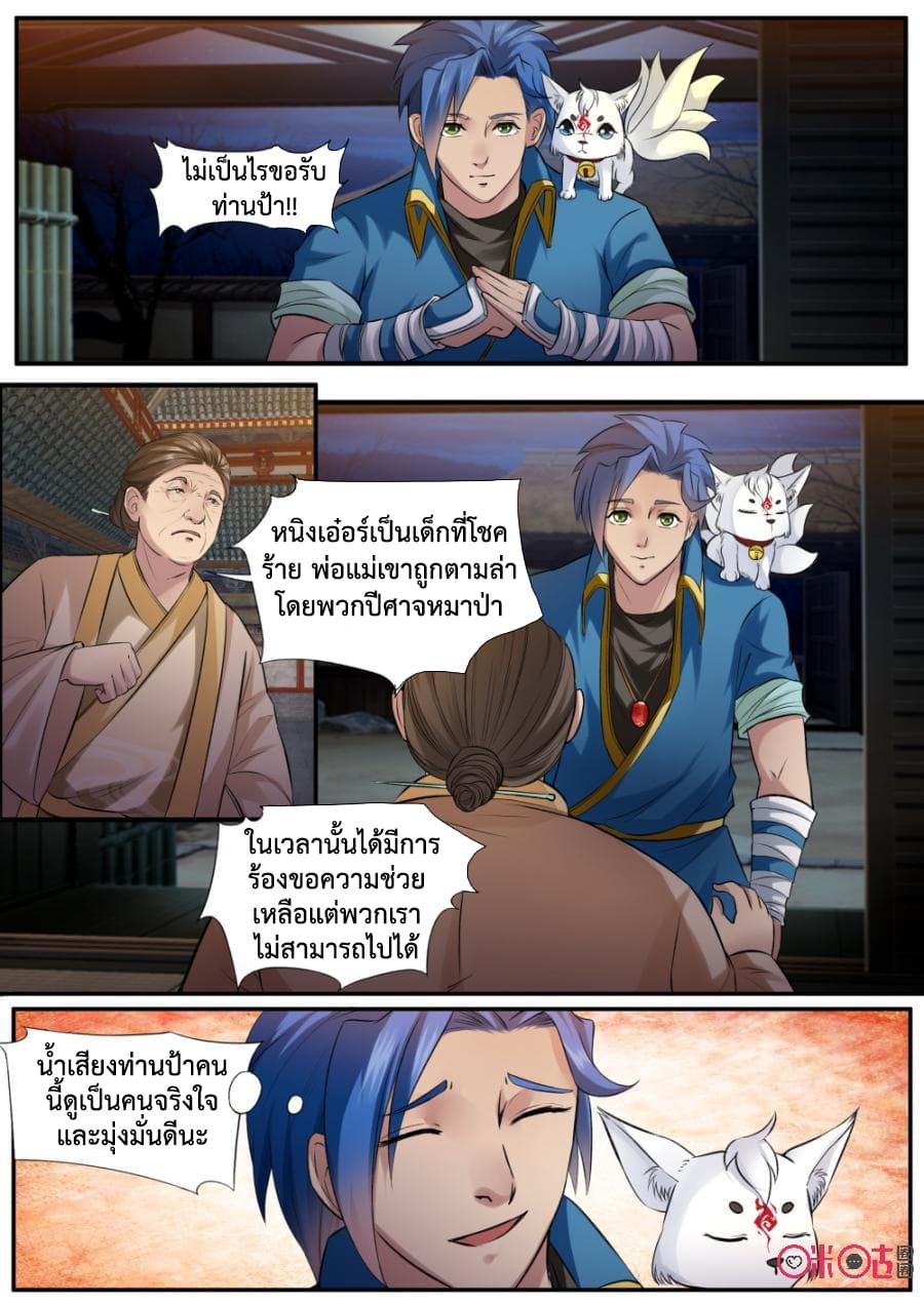 Jiuxing Tianchen page 10