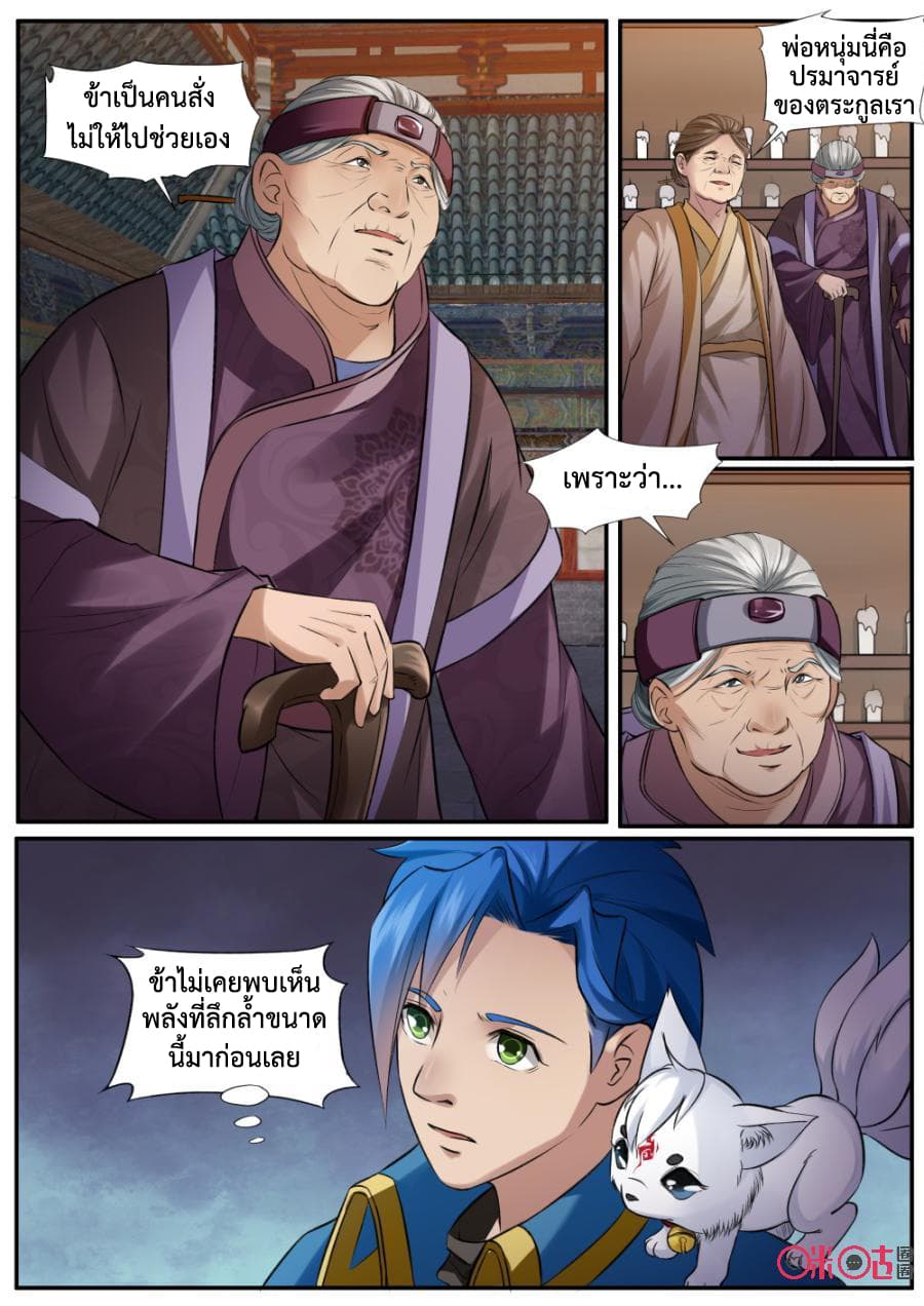 Jiuxing Tianchen page 11