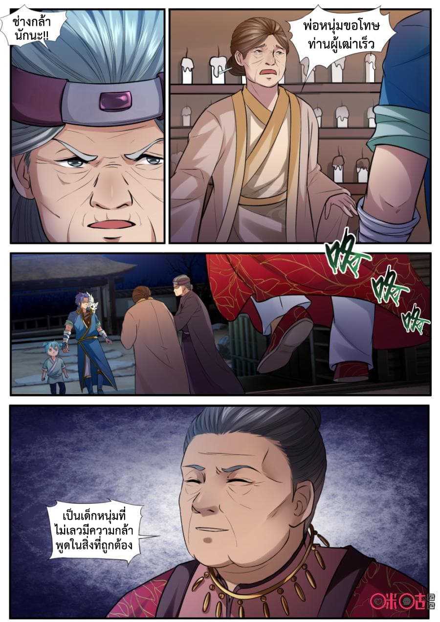 Jiuxing Tianchen page 13