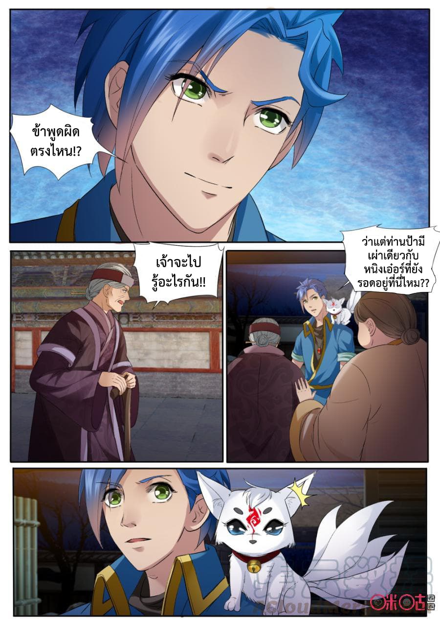 Jiuxing Tianchen page 2
