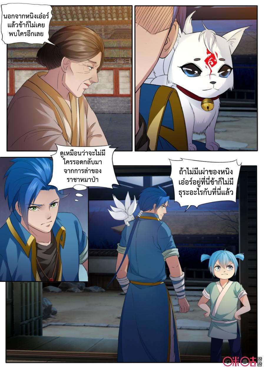 Jiuxing Tianchen page 3