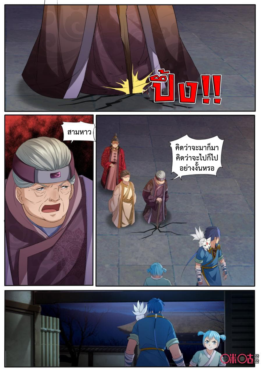 Jiuxing Tianchen page 4