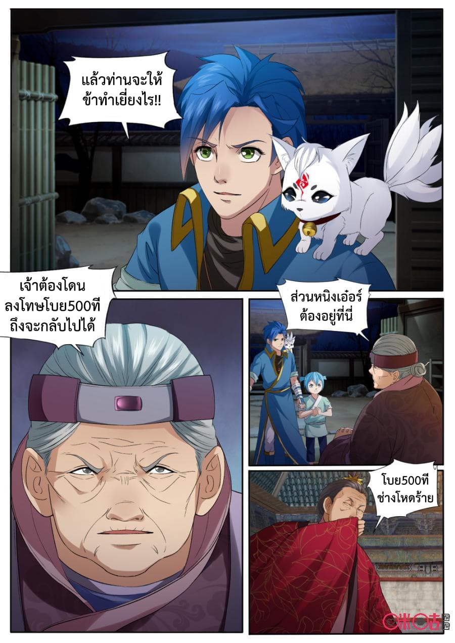Jiuxing Tianchen page 5